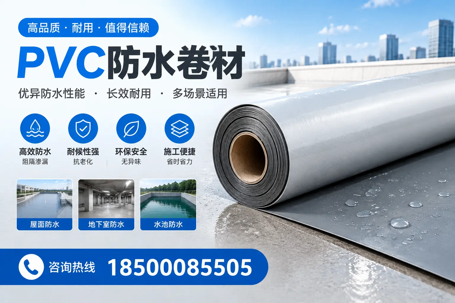PVC防水卷材的市场竞争分析,三明品牌选择参考